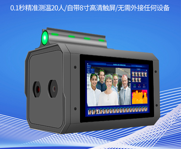 热成像测温安检系统GVS-SG200